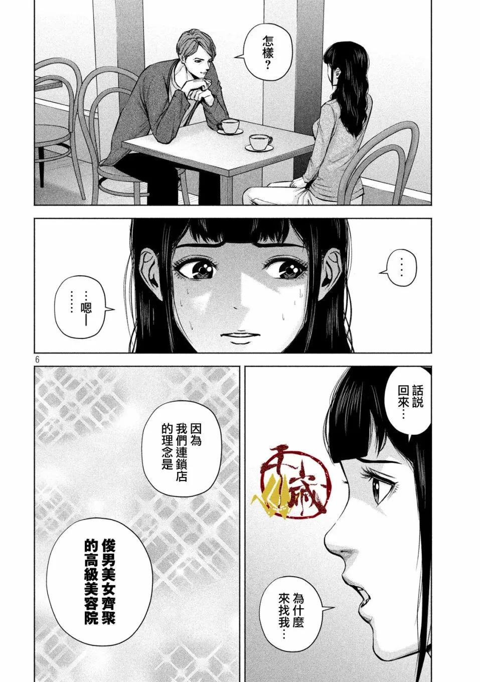 第27话 第6页
