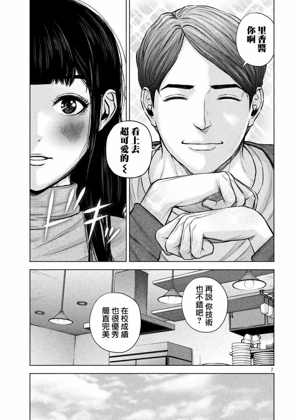 第27话 第7页