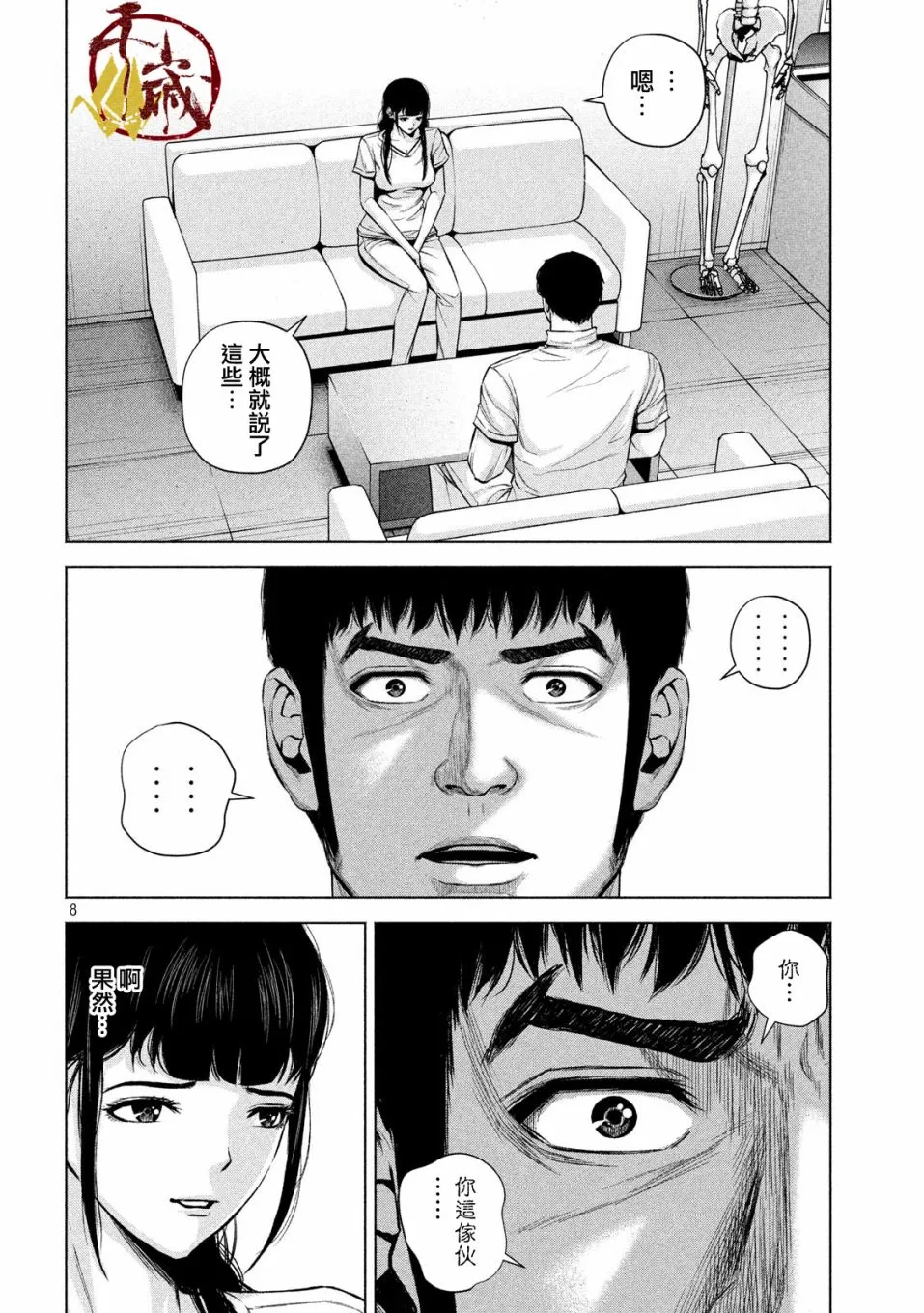 第27话 第8页