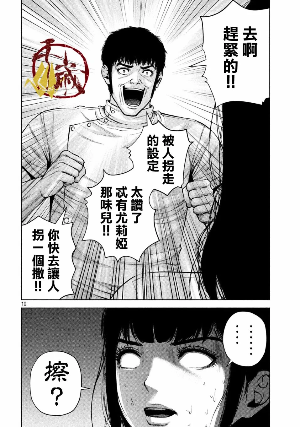 第27话 第10页