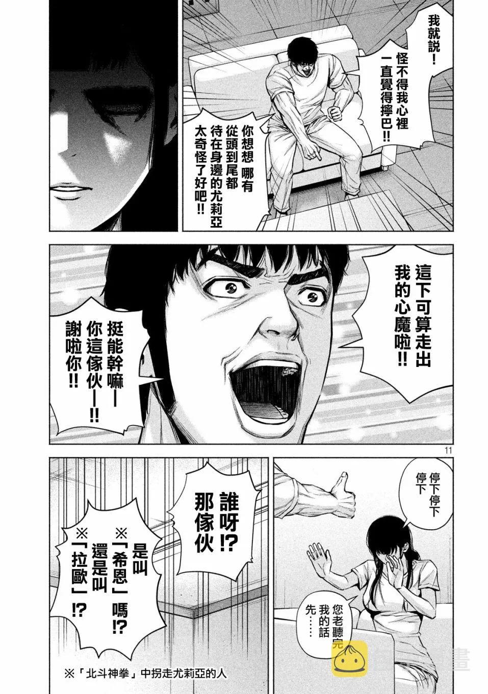 第27话 第11页