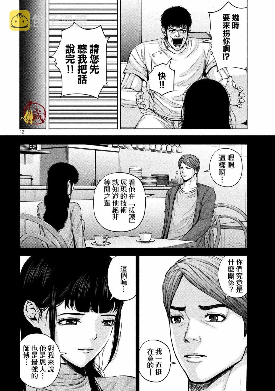 第27话 第12页