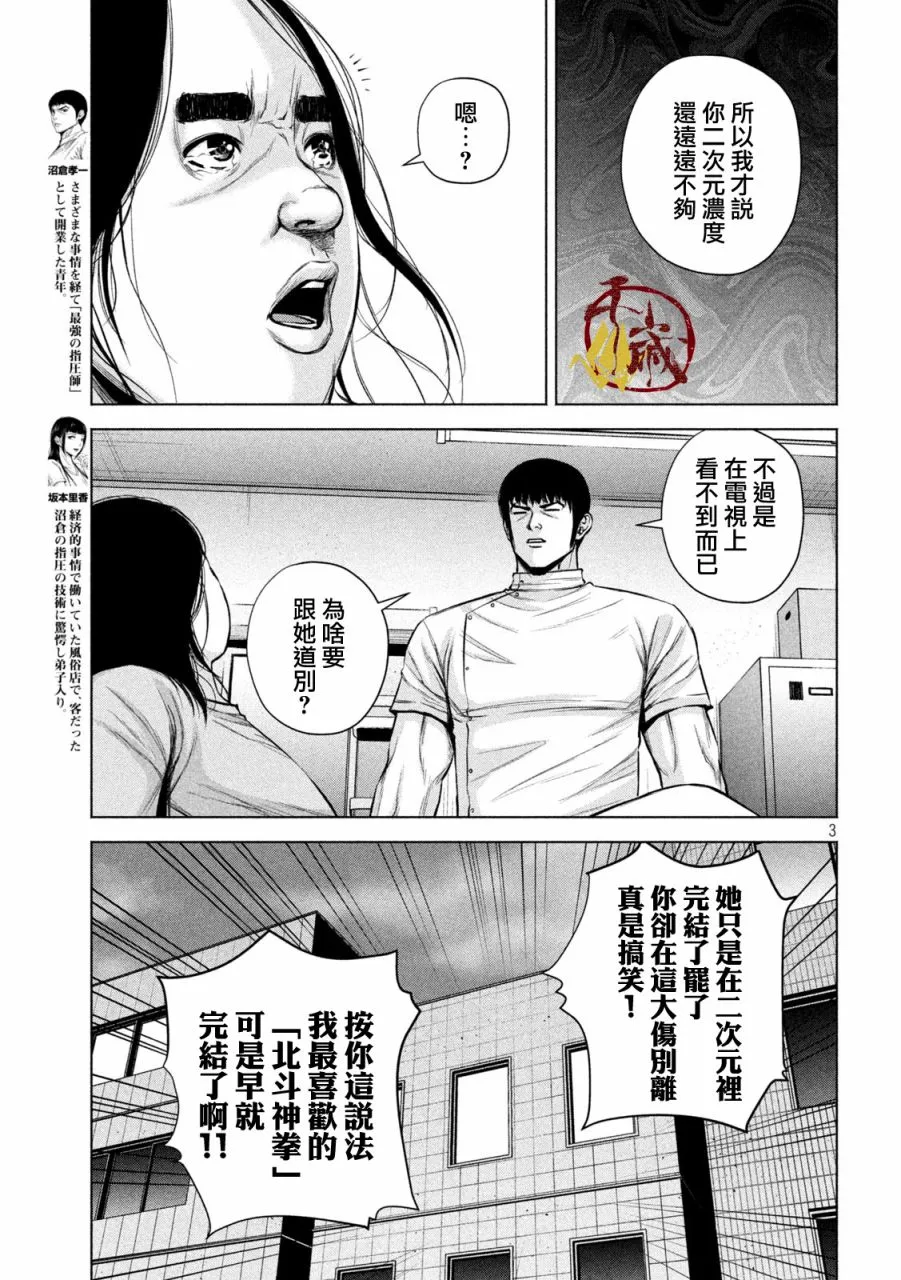 第26话 第3页