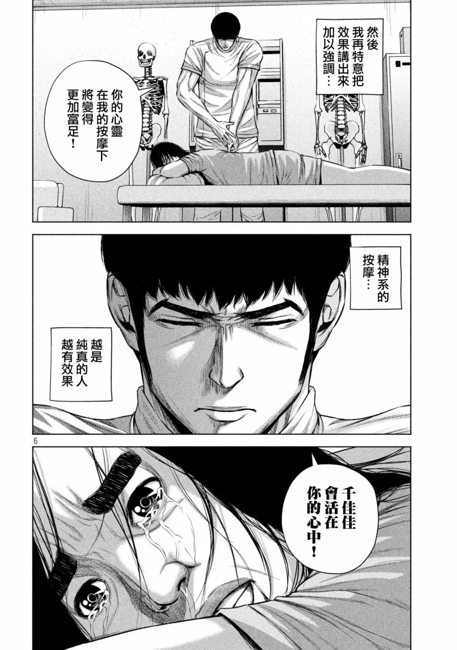 第26话 第6页