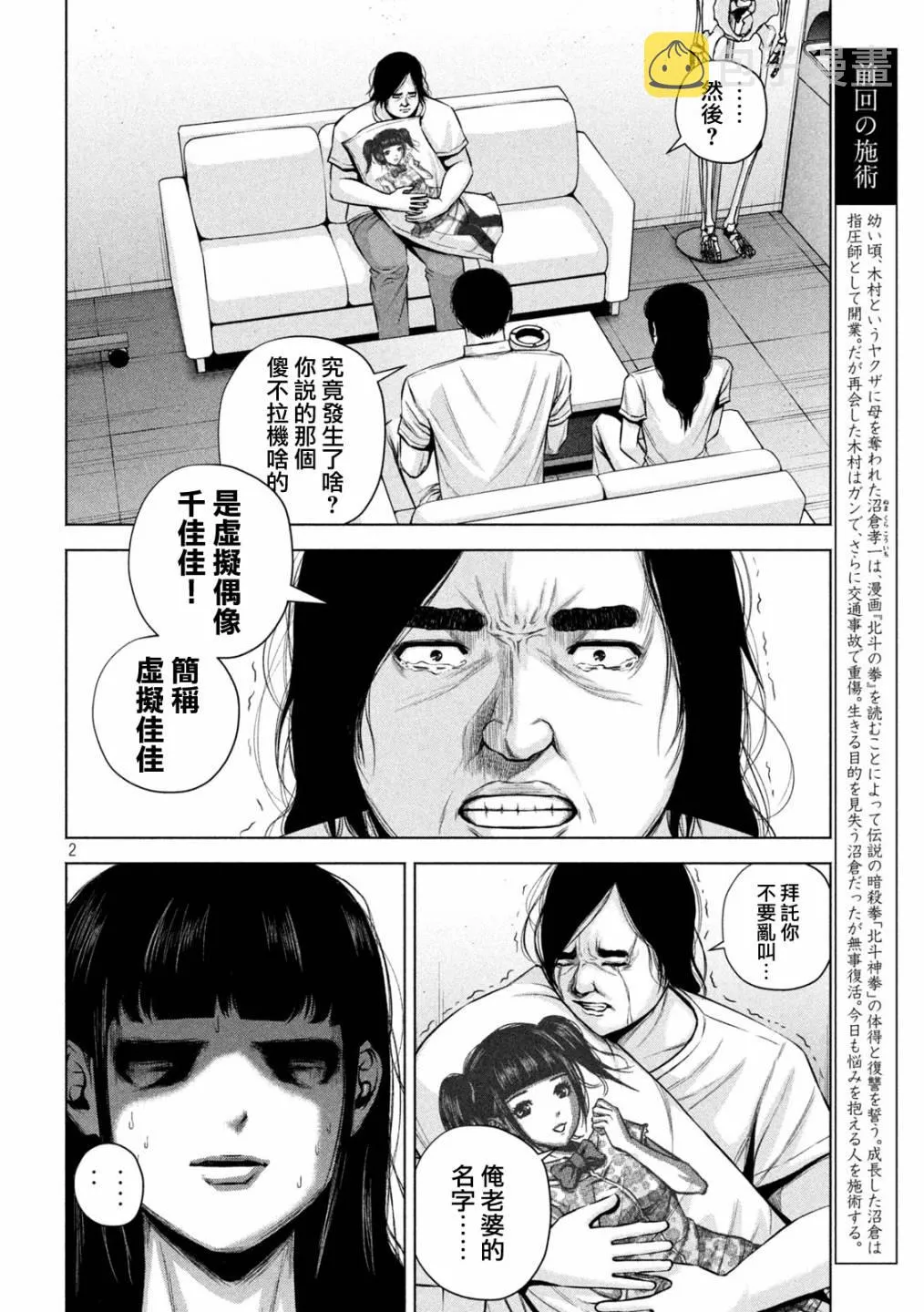 第25话 第2页