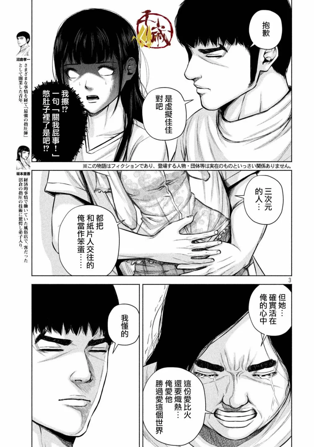 第25话 第3页