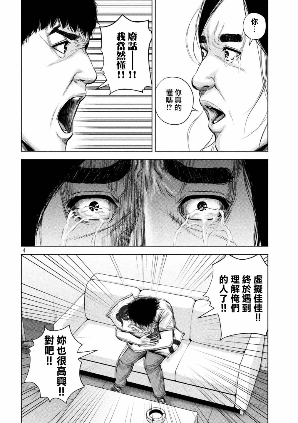 第25话 第4页