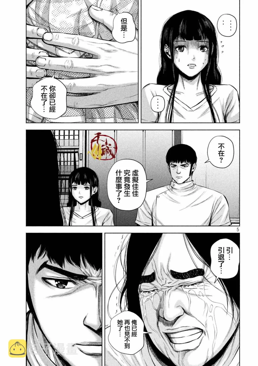 第25话 第5页