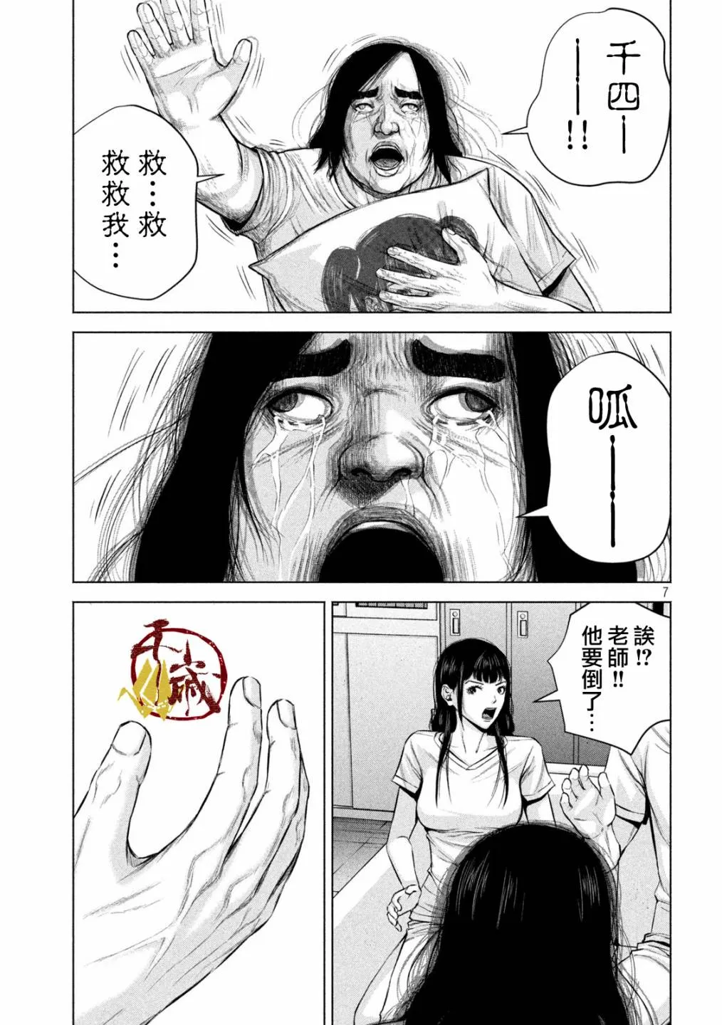 第25话 第7页