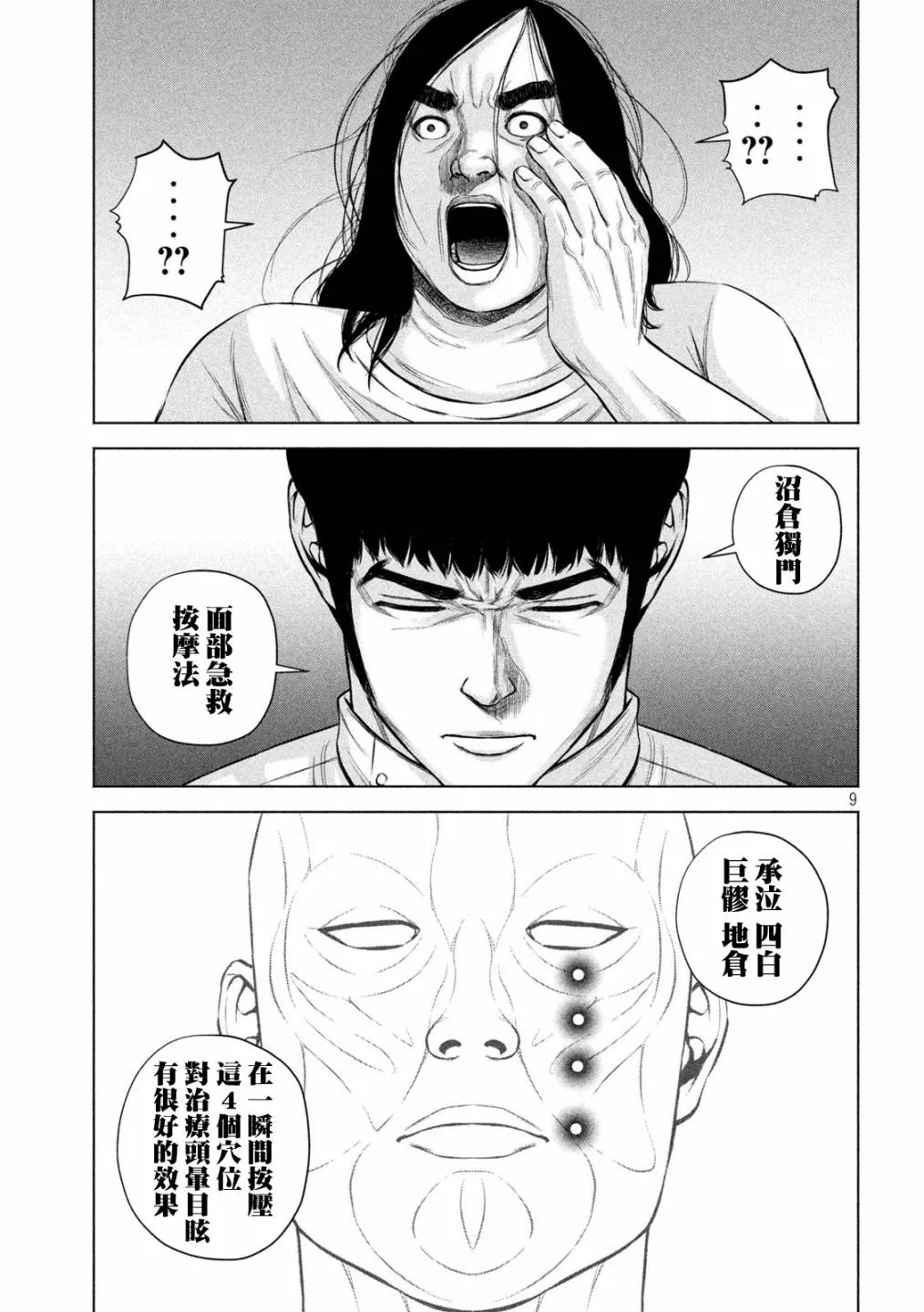 第25话 第9页