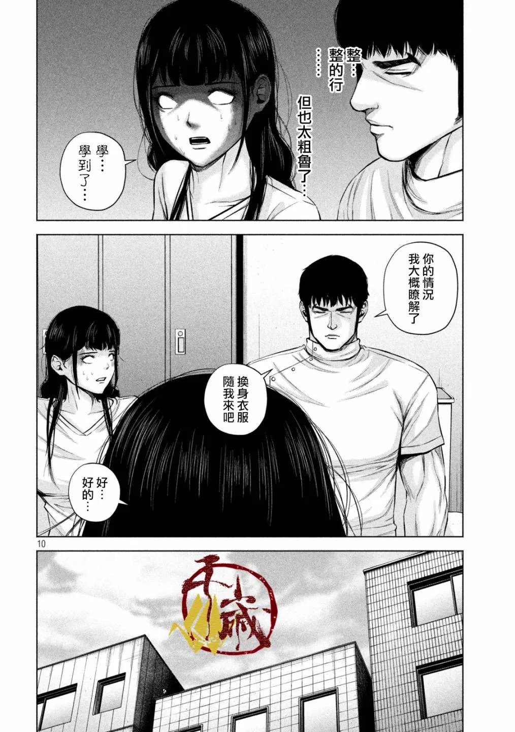 第25话 第10页