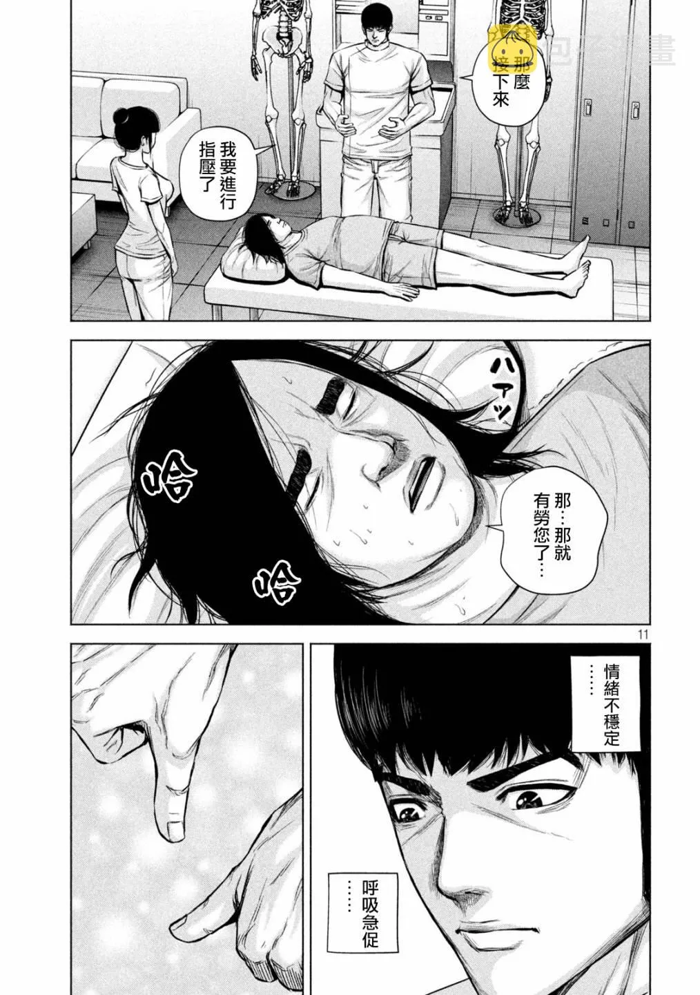 第25话 第11页