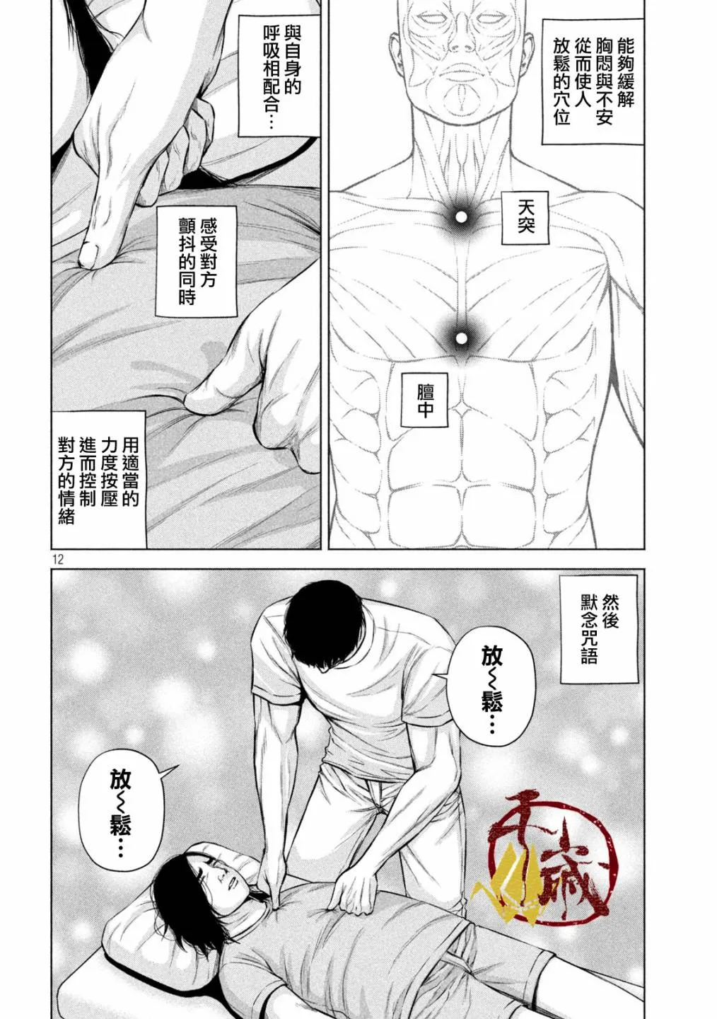 第25话 第12页