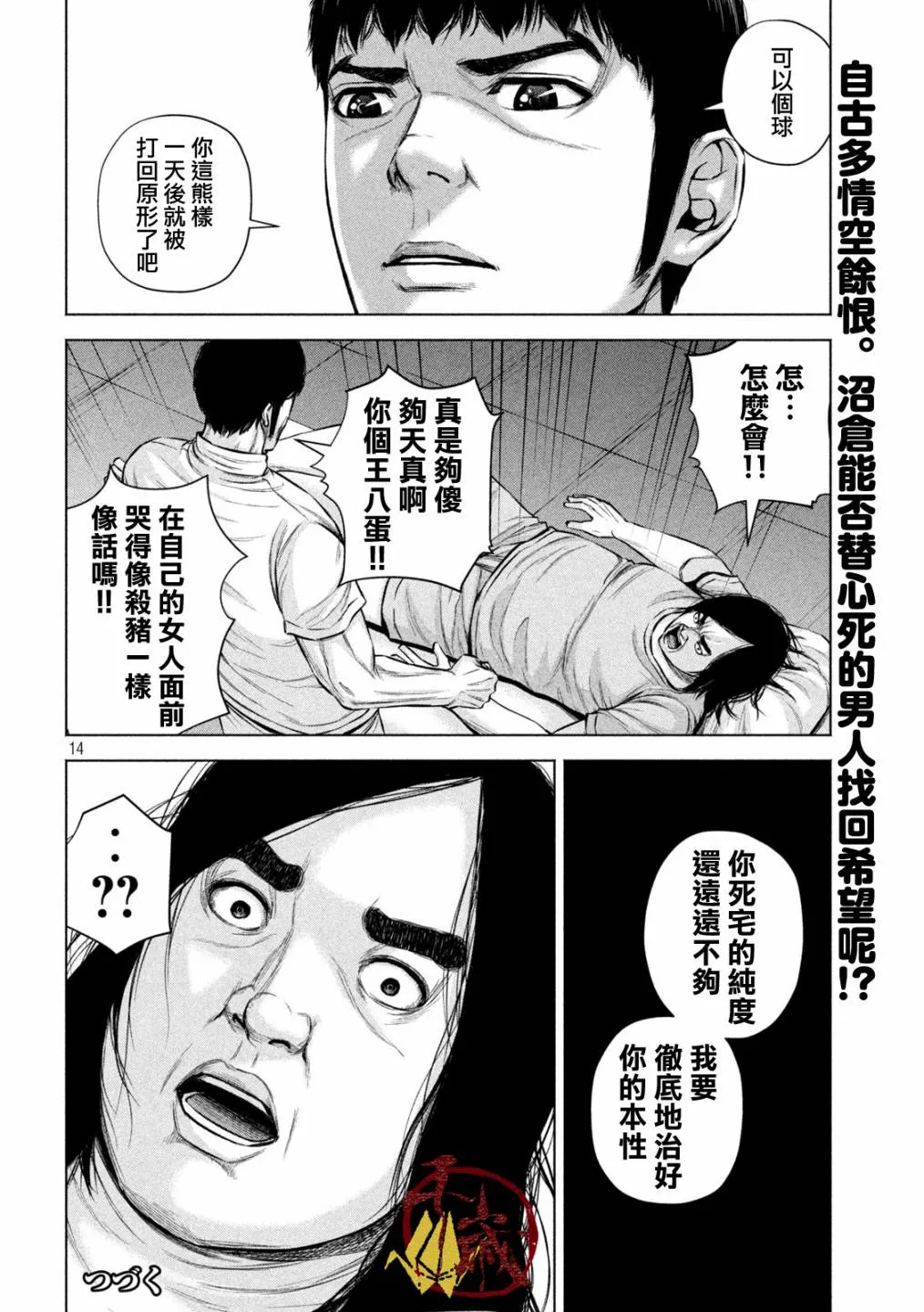 第25话 第14页