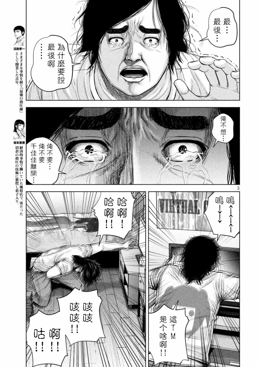 第24话 第3页