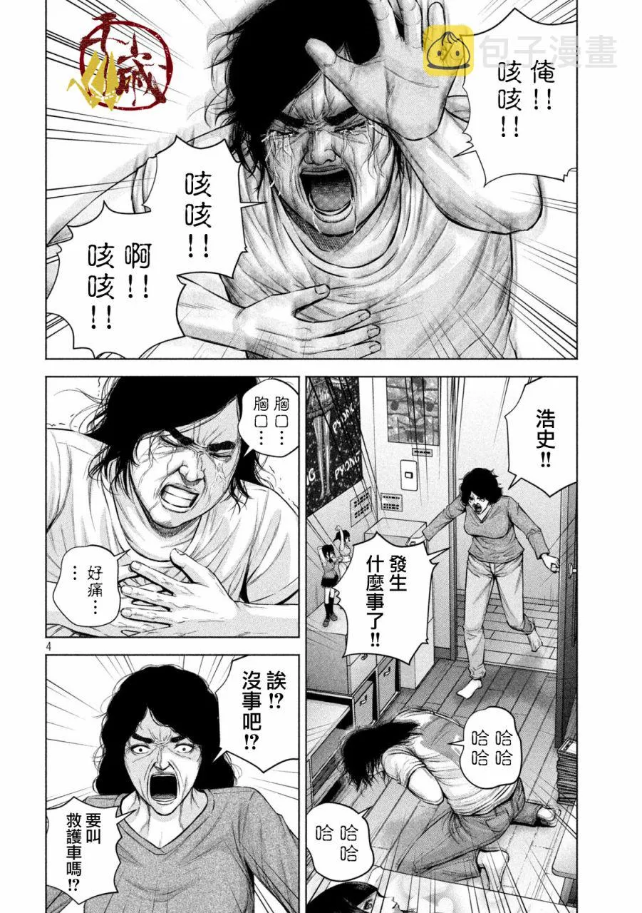 第24话 第4页