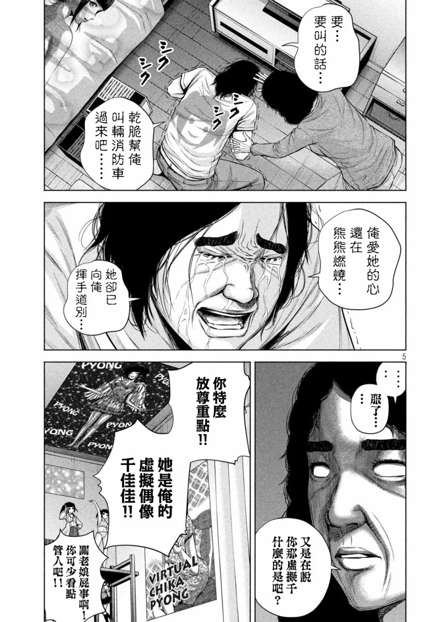 第24话 第5页