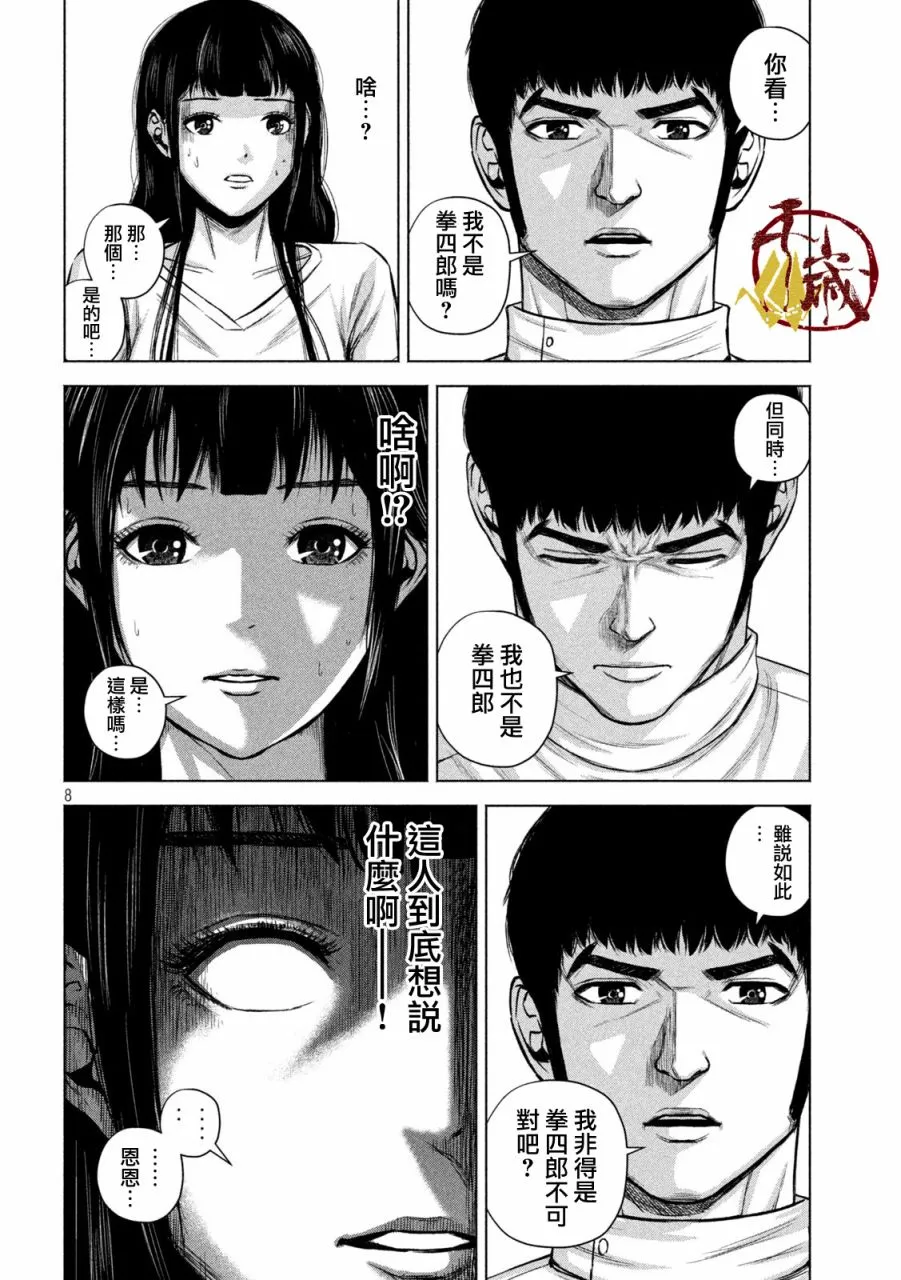 第24话 第8页