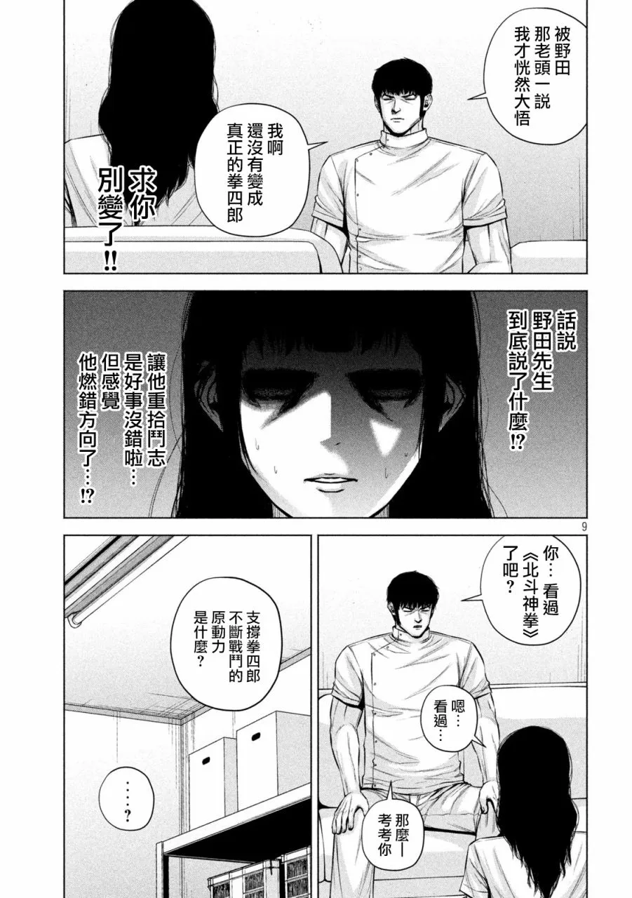 第24话 第9页