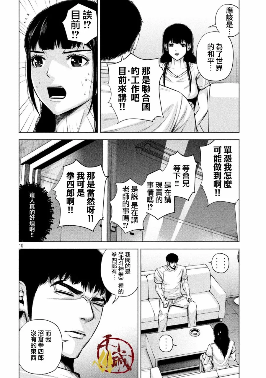 第24话 第10页