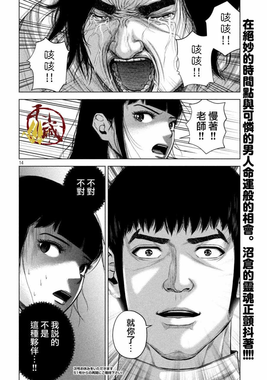 第24话 第14页