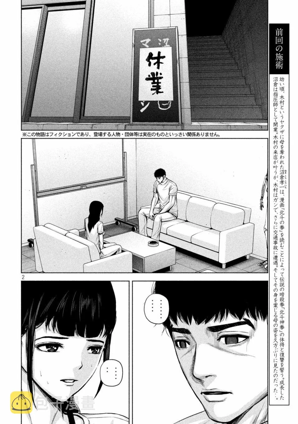第23话 第2页