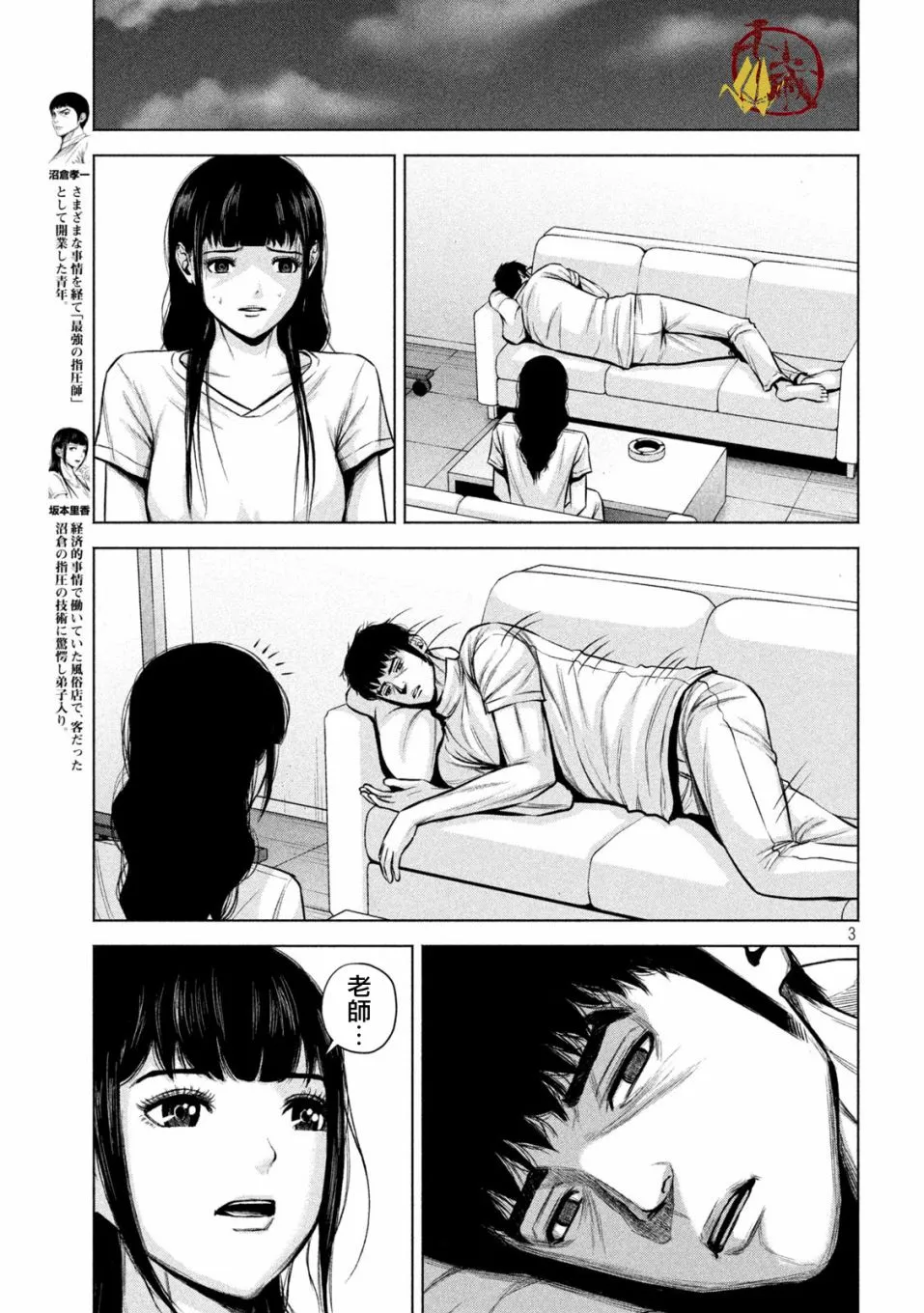 第23话 第3页