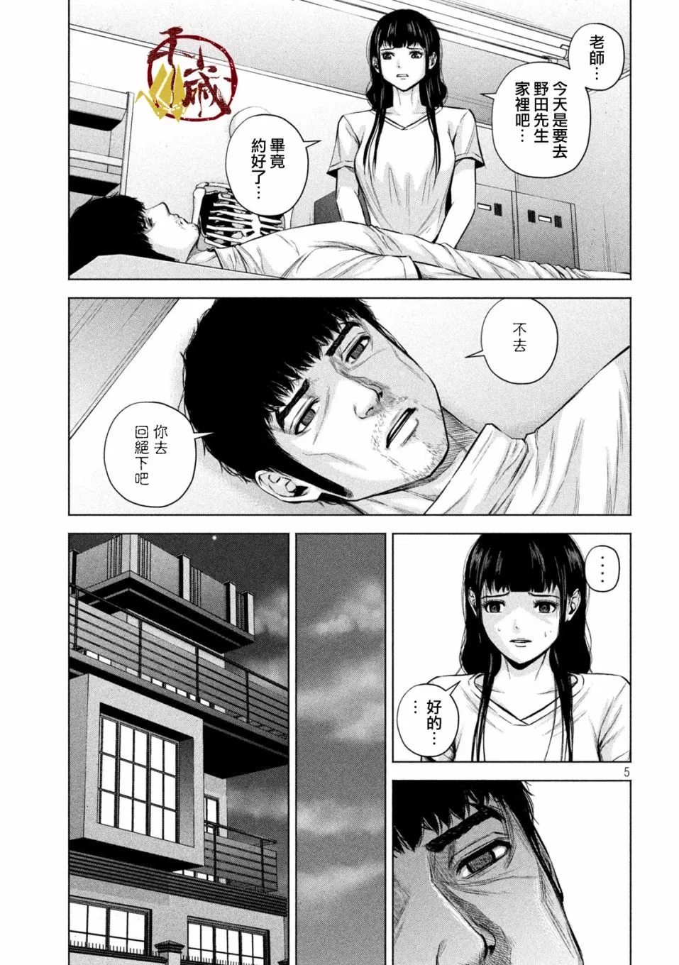 第23话 第5页