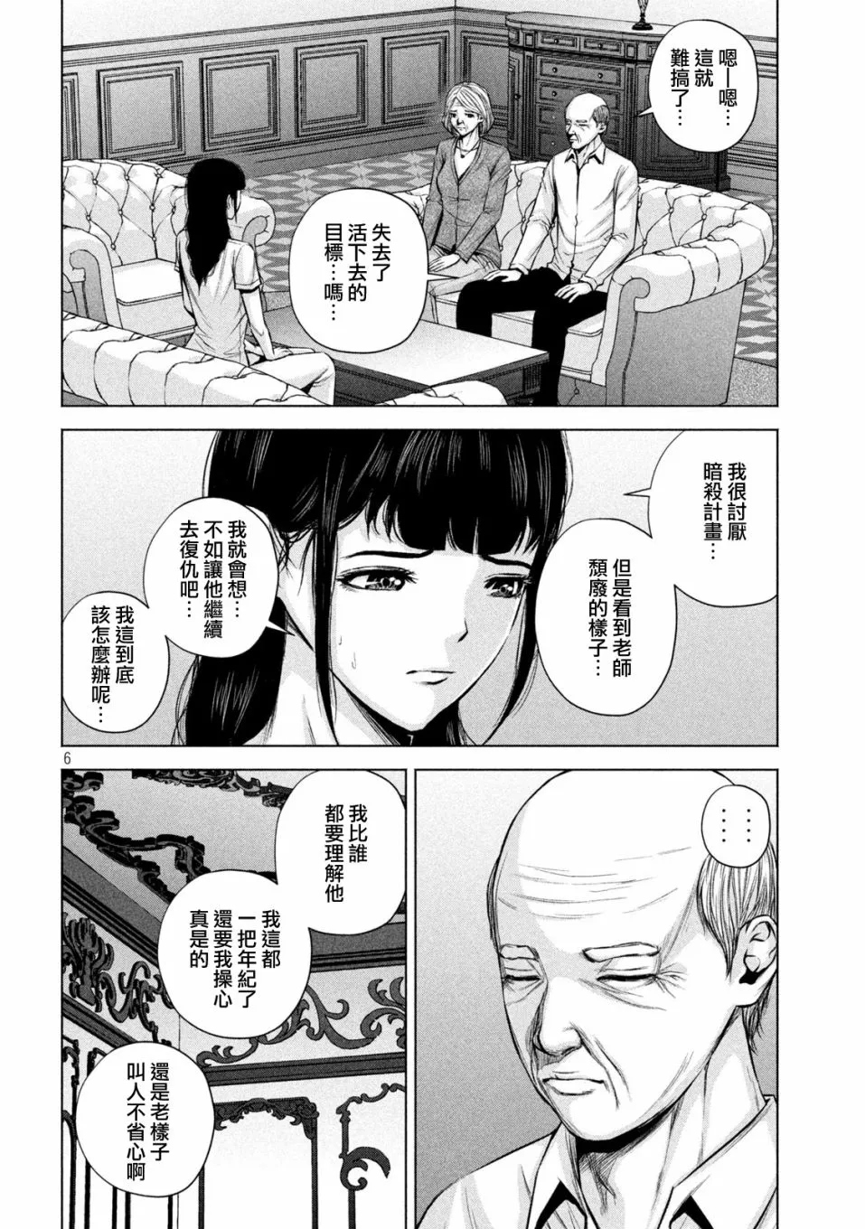 第23话 第6页