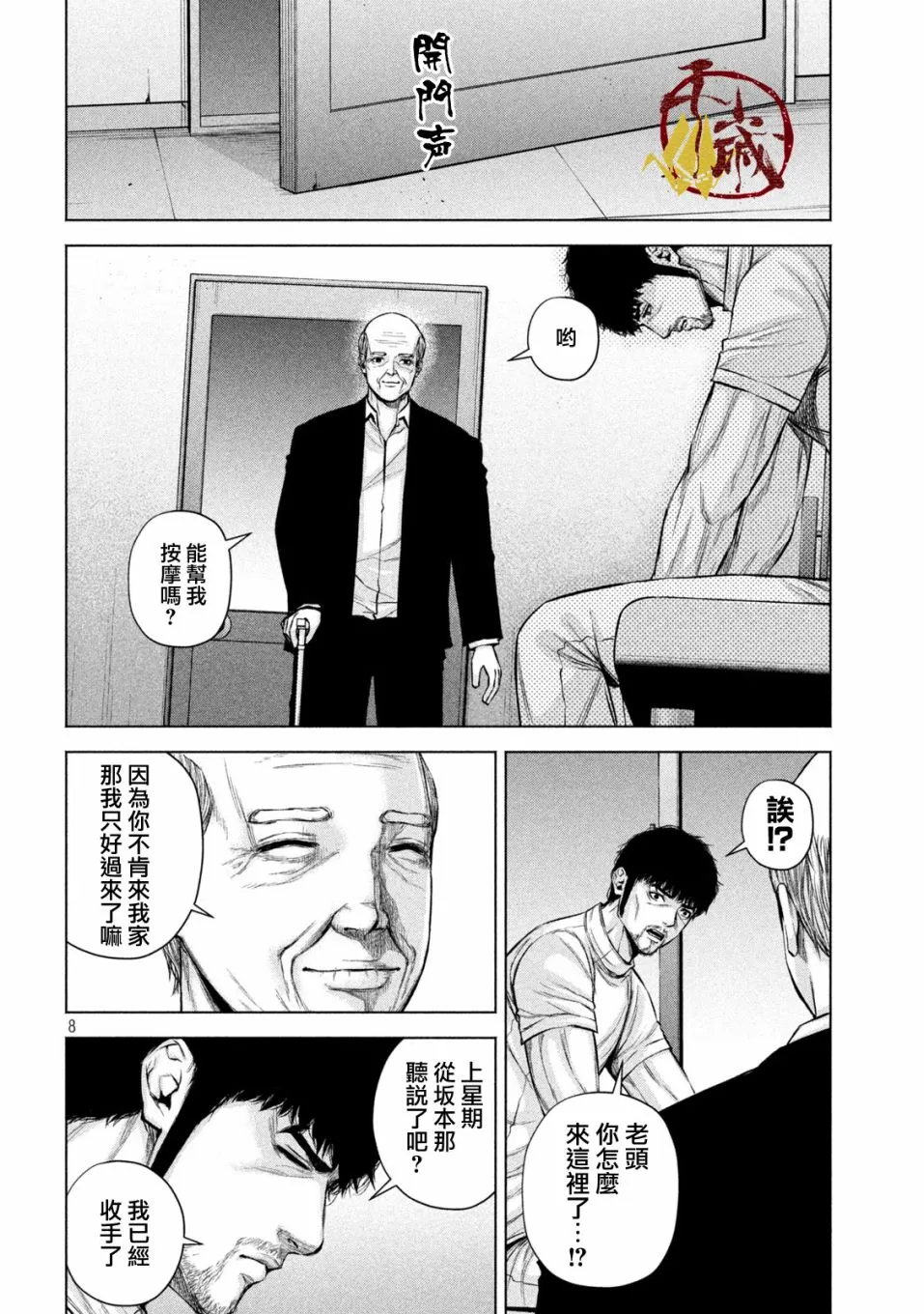 第23话 第8页
