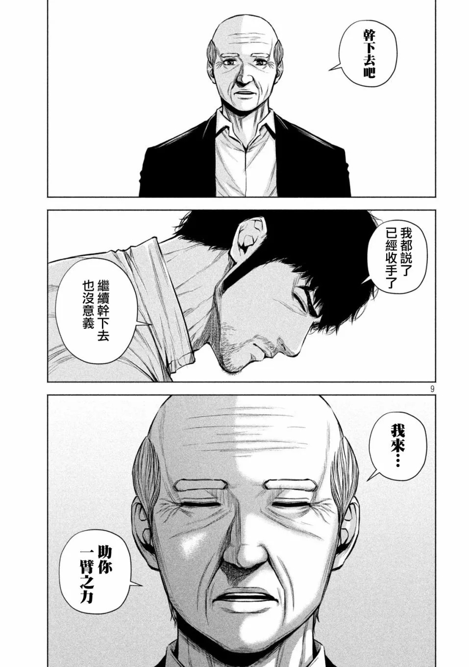 第23话 第9页