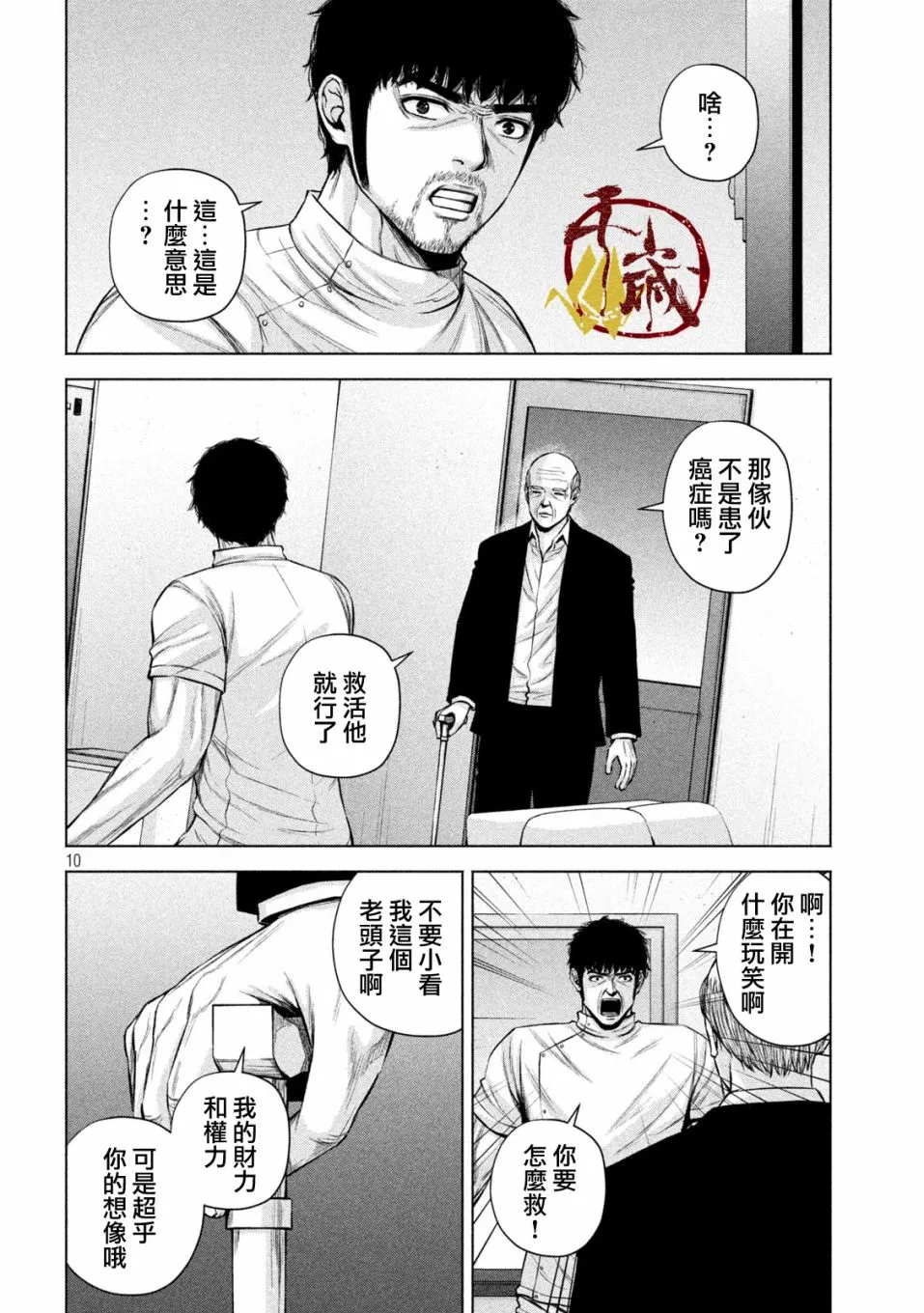 第23话 第10页