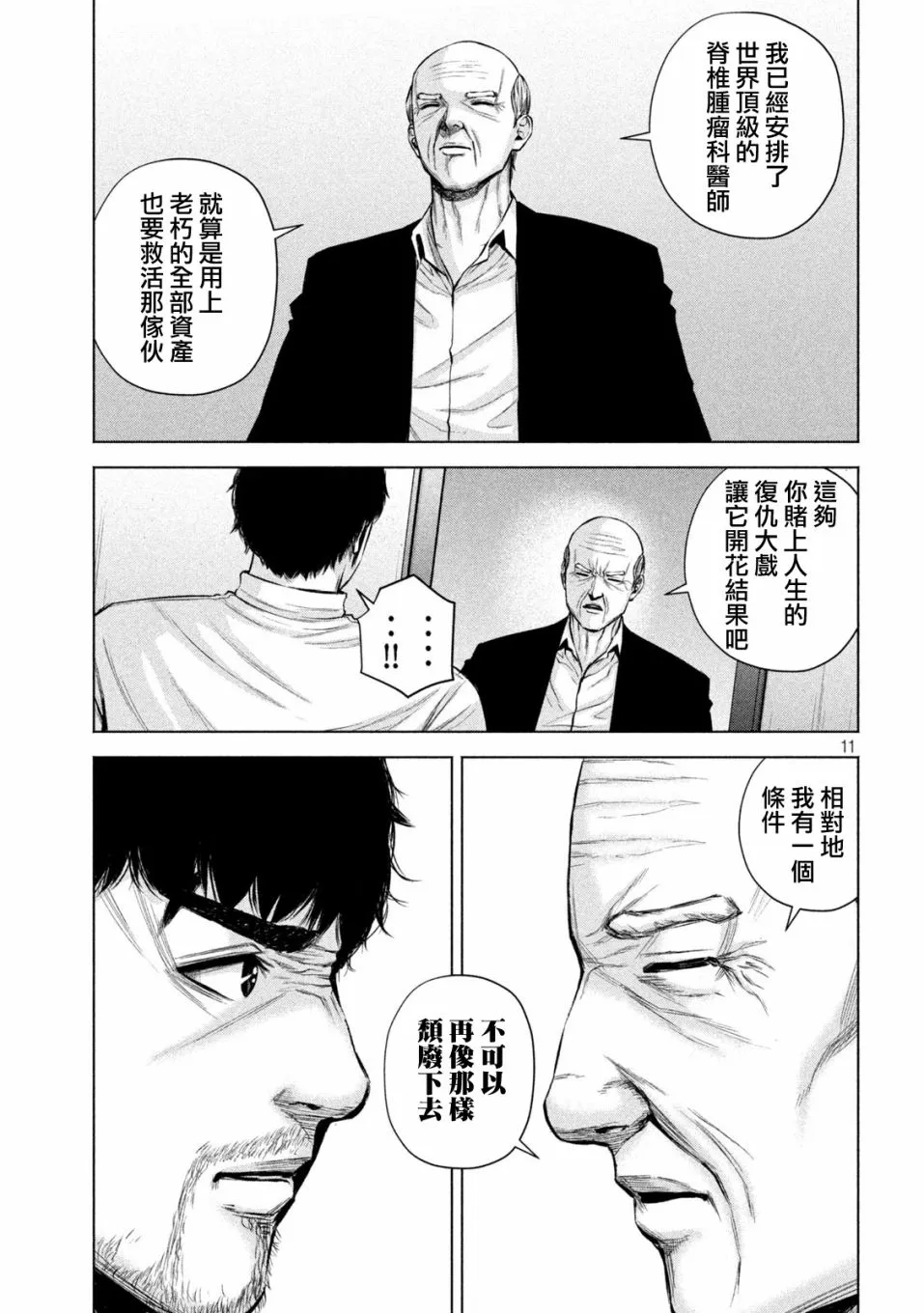 第23话 第11页
