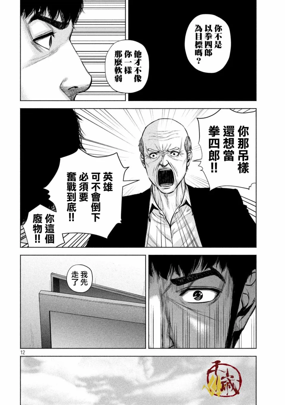 第23话 第12页