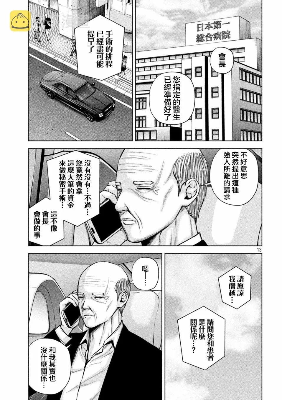 第23话 第13页