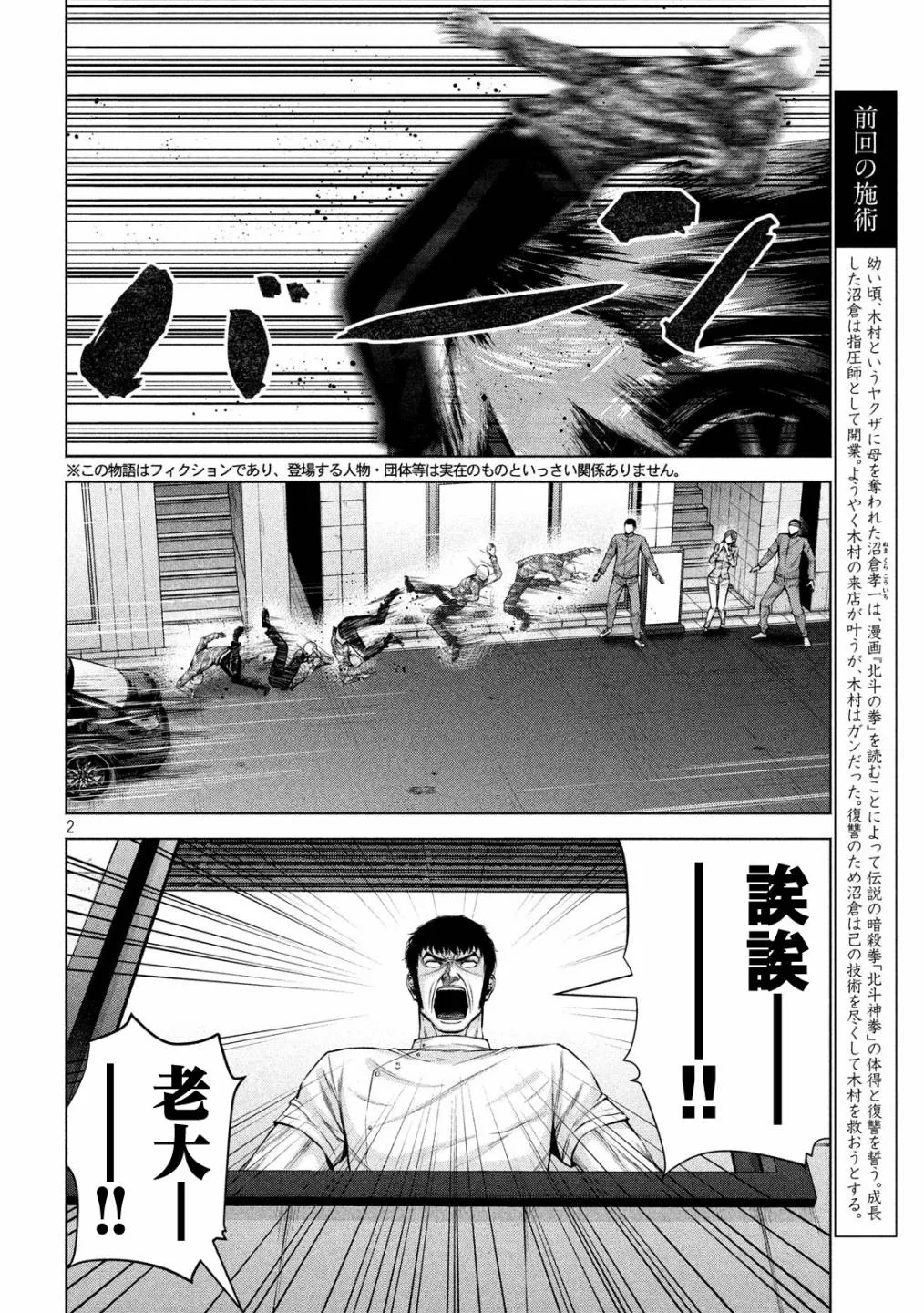 第22话 第2页