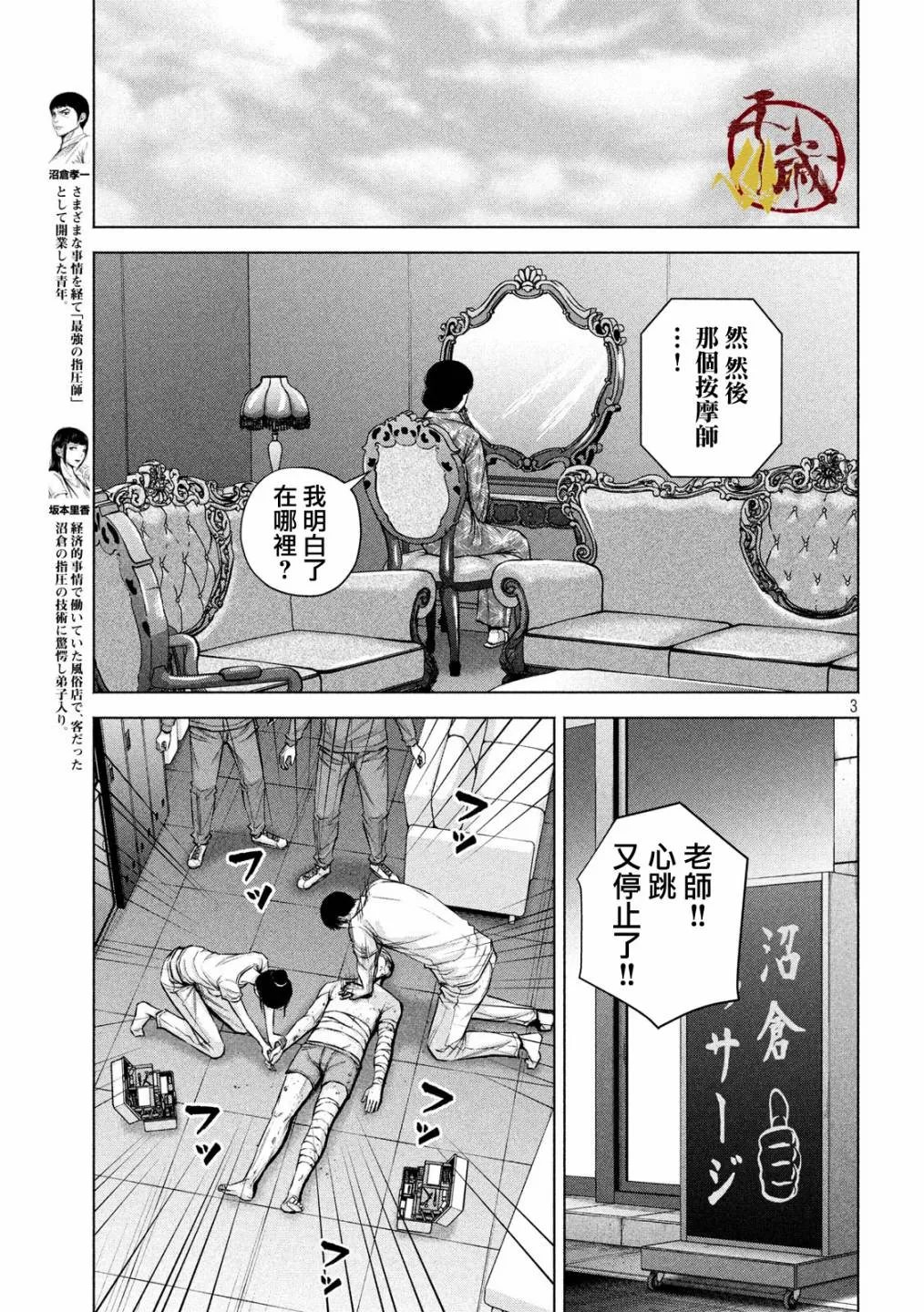 第22话 第3页