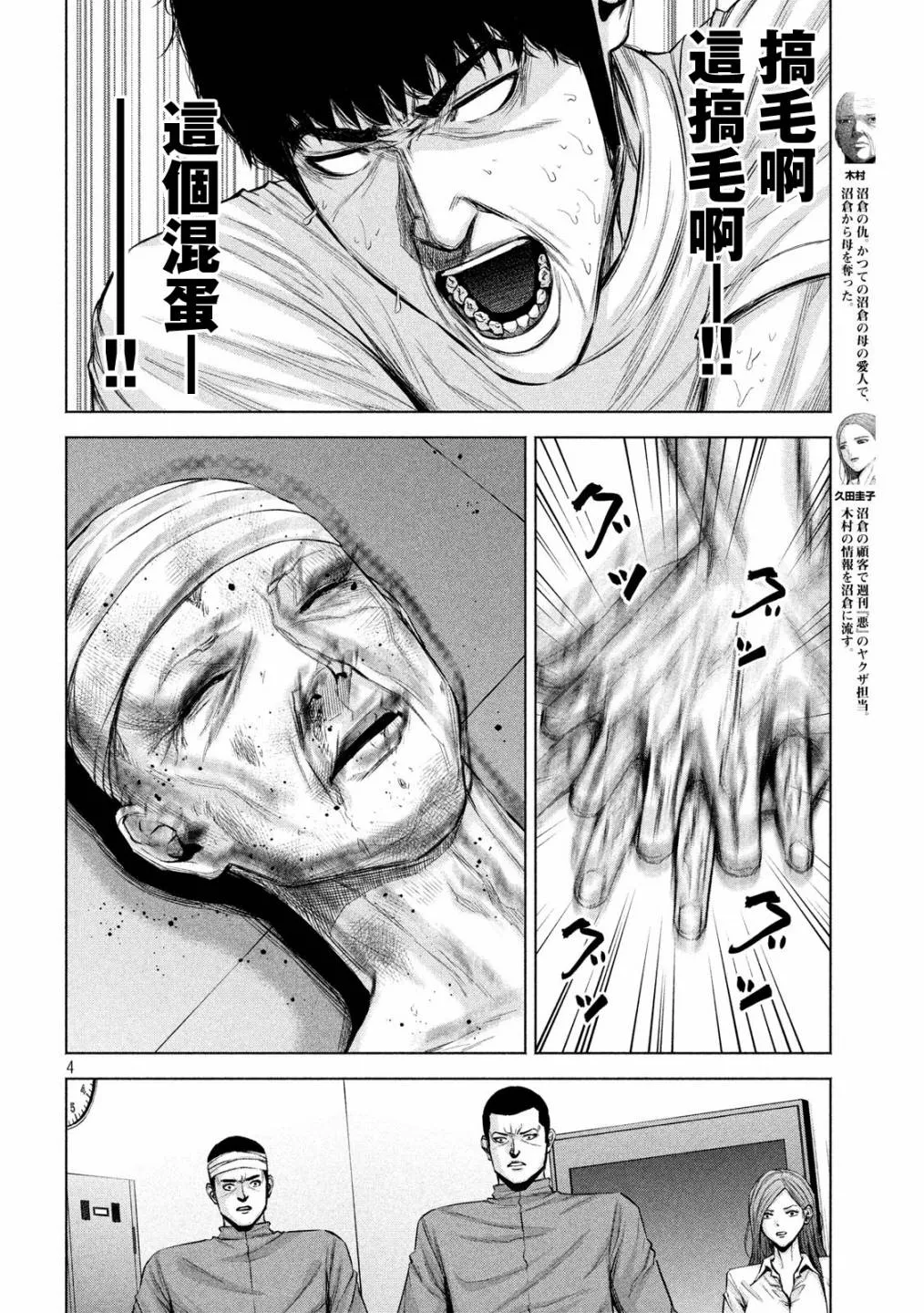 第22话 第4页