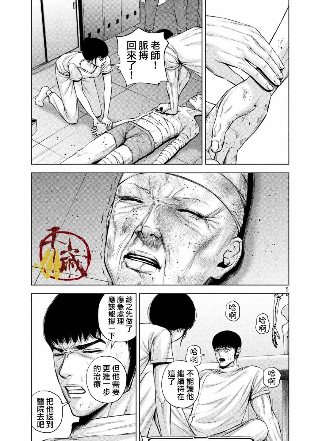 第22话 第5页