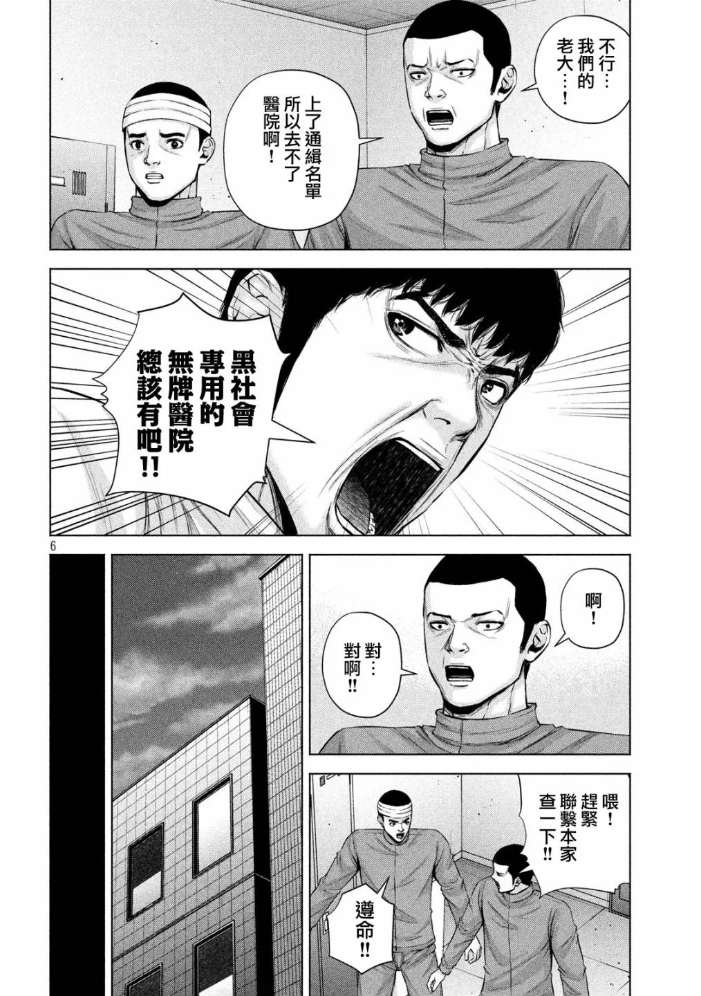 第22话 第6页