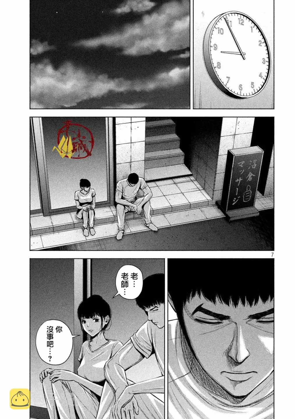 第22话 第7页