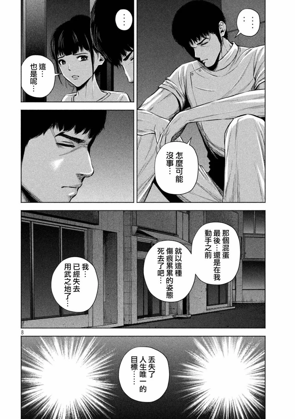 第22话 第8页