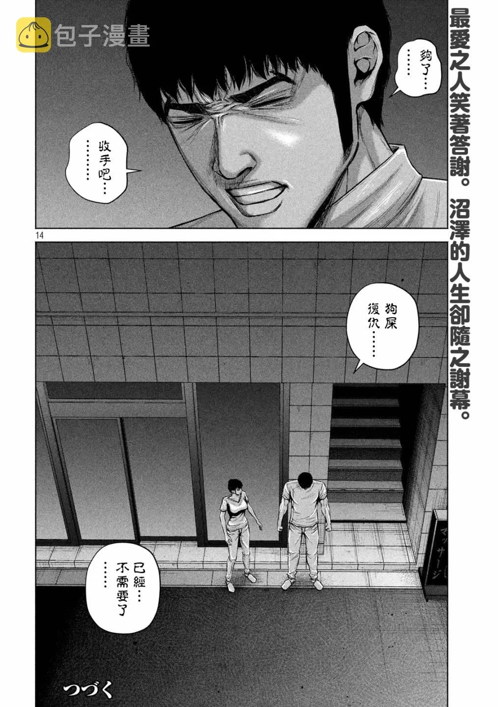 第22话 第14页