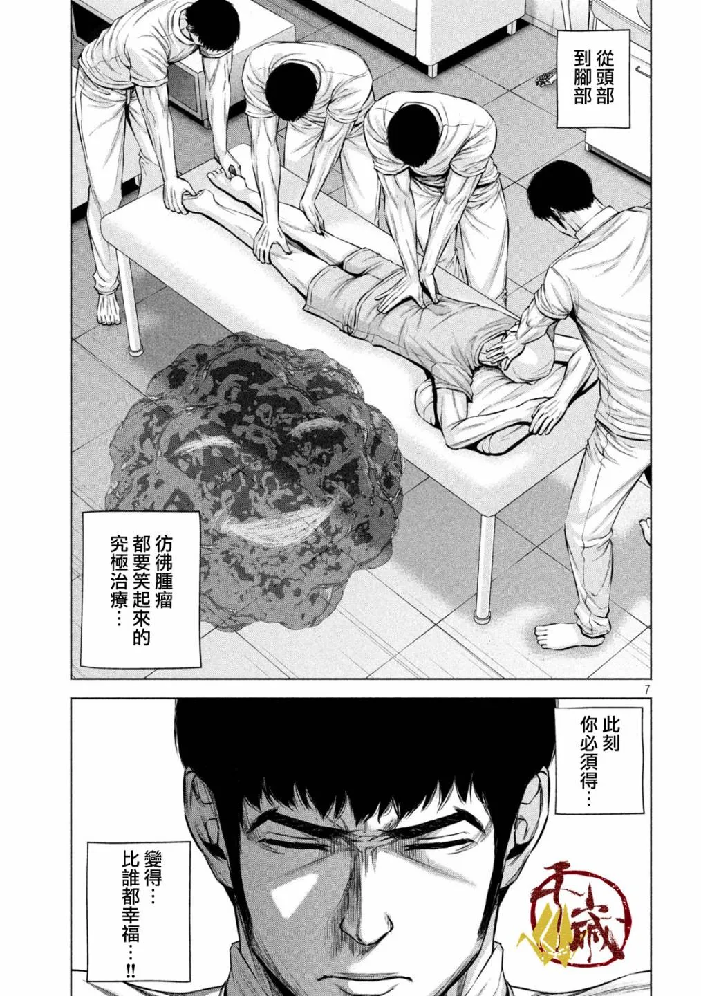 第21话 第7页