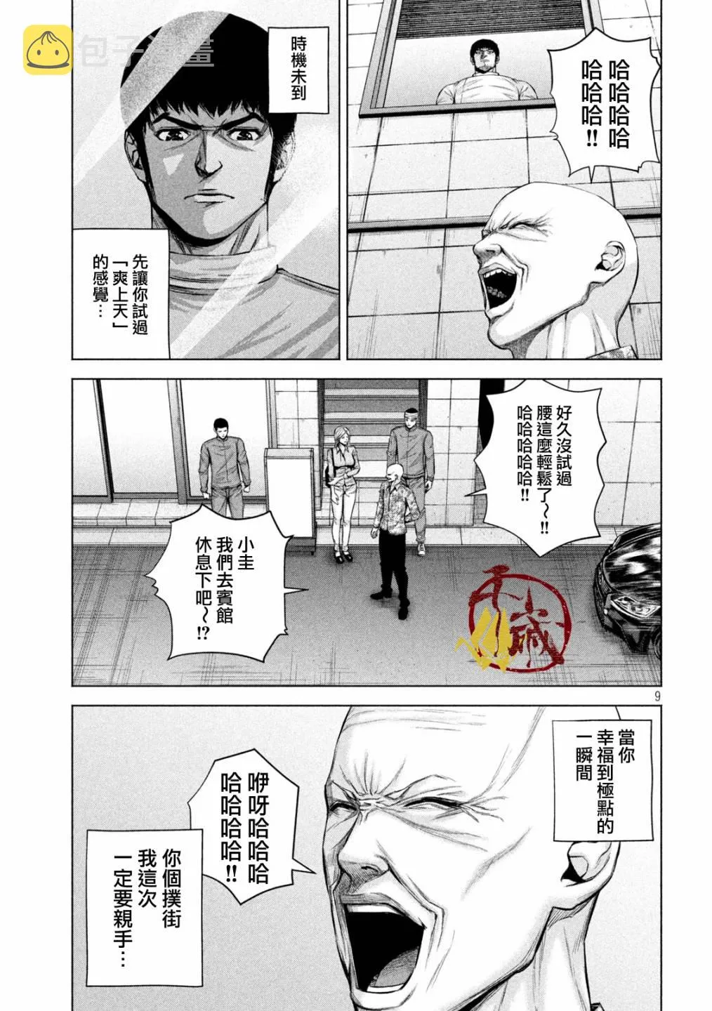 第21话 第9页