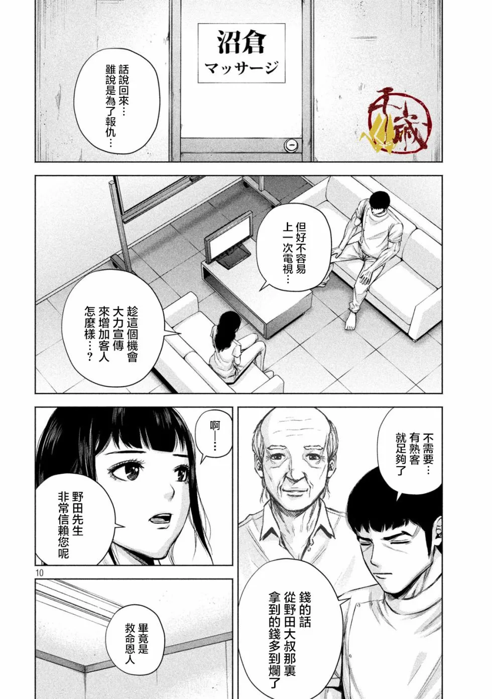 第20话 第10页