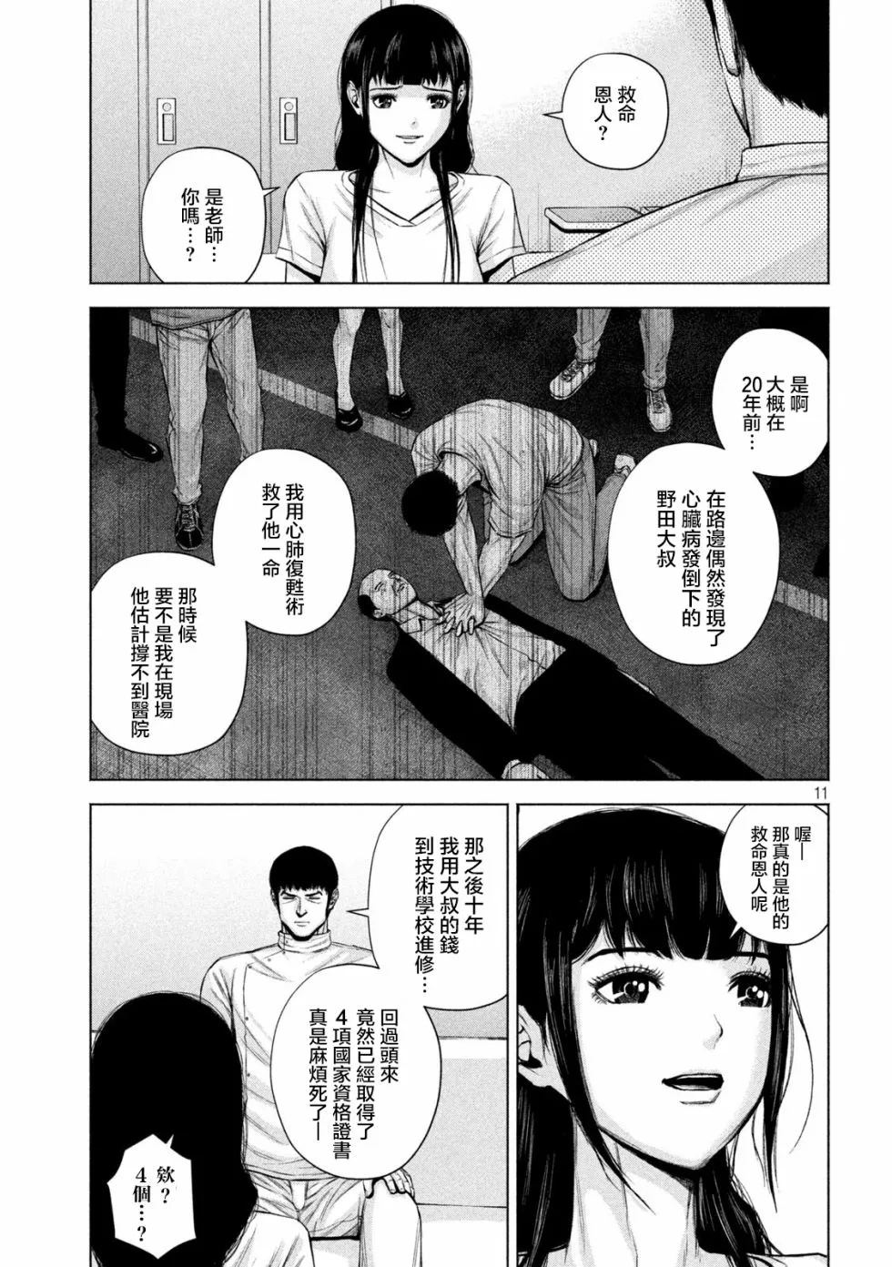 第20话 第11页