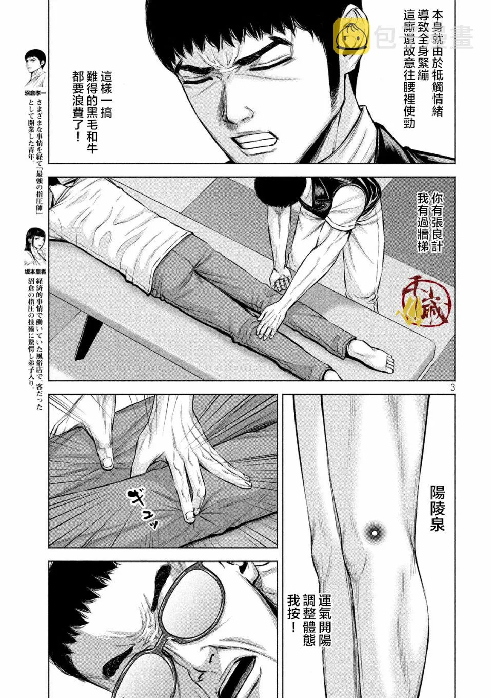 第19话 第3页