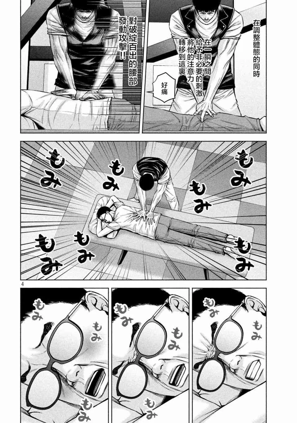 第19话 第4页
