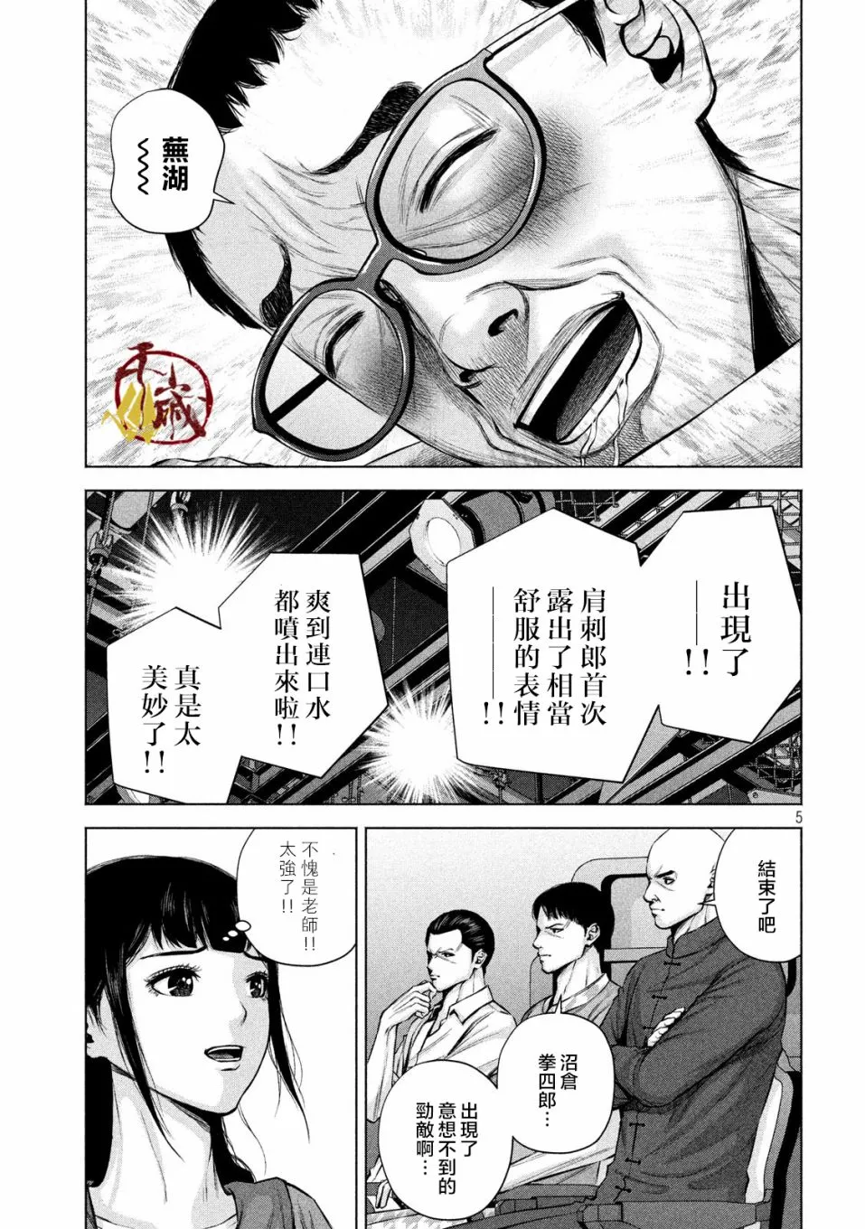 第19话 第5页